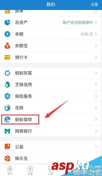 蚂蚁借呗怎么重新开通?支付宝蚂蚁借呗重新开通图文教程 蚂蚁借呗,重新开通,开通