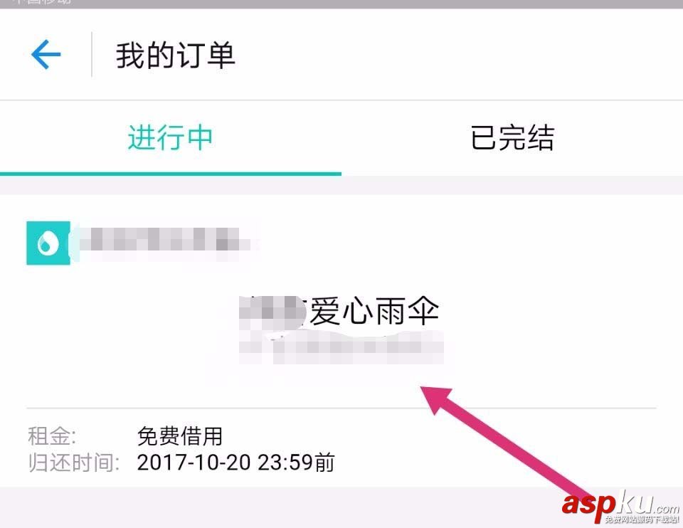 支付宝app怎么将借的爱心雨伞归还? 支付宝归还雨伞的教程 支付宝,雨伞