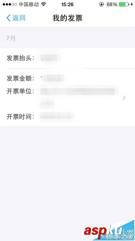 淘宝电子发票