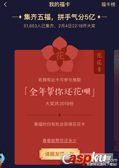 支付宝,集五福,花花卡