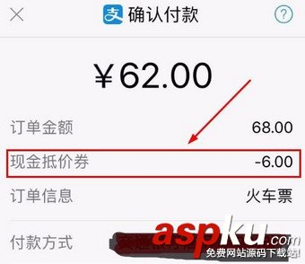 支付宝铁路立减劵怎么用?12306铁路立减券使用方法图解 支付宝,铁路,立减劵,12306