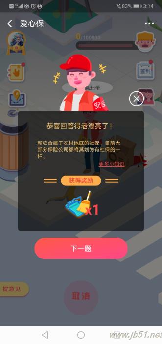 支付宝,爱心保