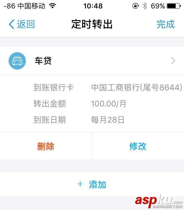 支付宝app怎么设置余额宝定期还款? 支付宝,余额宝