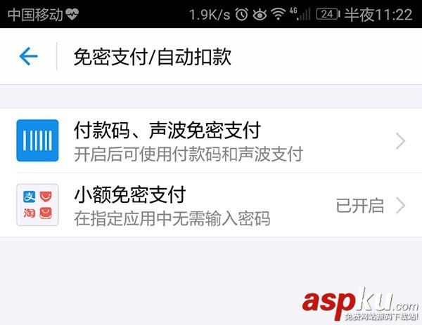 支付宝app怎么关闭付款码/声波付款? 支付宝,付款码
