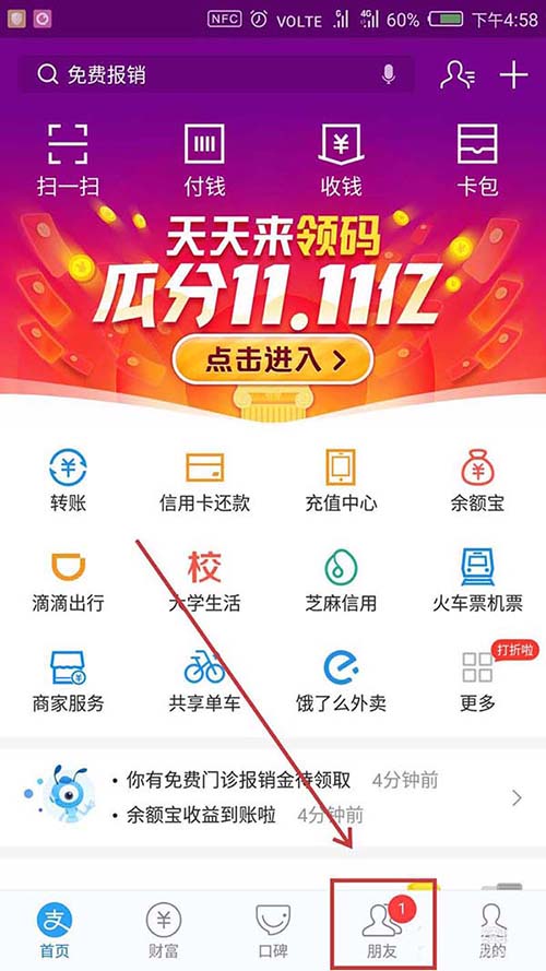 支付宝,蚂蚁借呗,红包