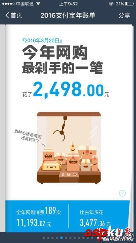 支付宝2016年度账单,2016支付宝账单查询