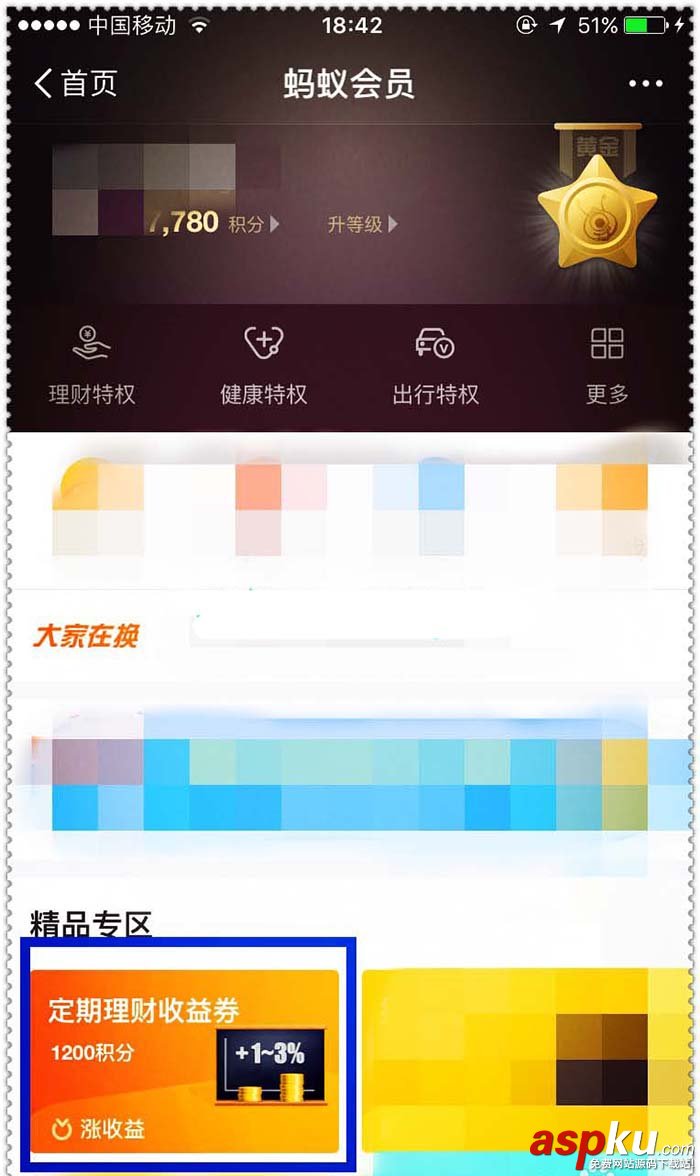 支付宝app怎么使用蚂蚁积分提升理财收益? 支付宝,积分