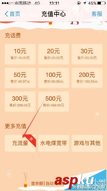 支付宝,流量