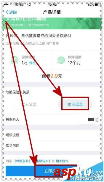 支付宝app怎么购买父母防电信诈骗险? 支付宝