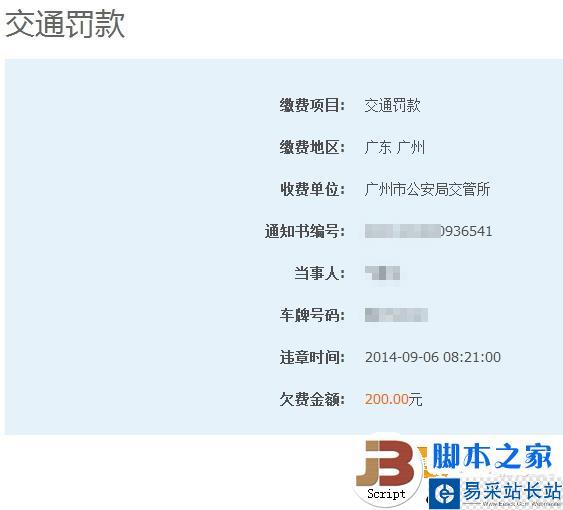 交通罚单怎么交?支付宝代缴交通罚单教程