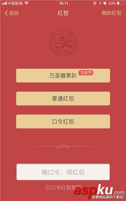支付宝app万圣节红包怎么抢? 支付宝讨要糖果红包的教程 支付宝,万圣节,红包