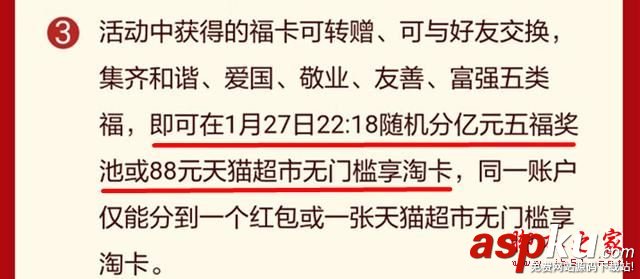 支付宝集齐五福,支付宝怎么集齐五福,支付宝凑齐五福