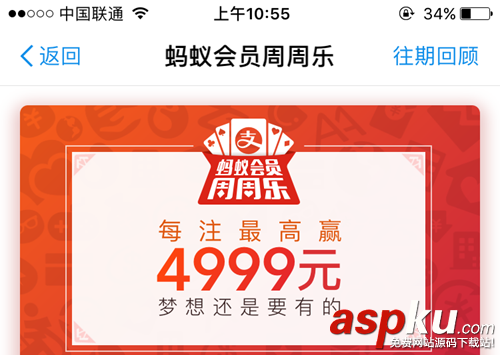 支付宝周周乐是什么 支付宝周周乐中奖概率怎么样 支付宝,周周乐,中奖概率