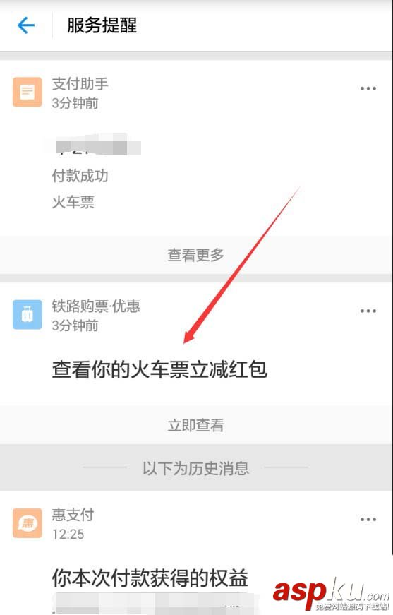 支付宝,火车票,红包