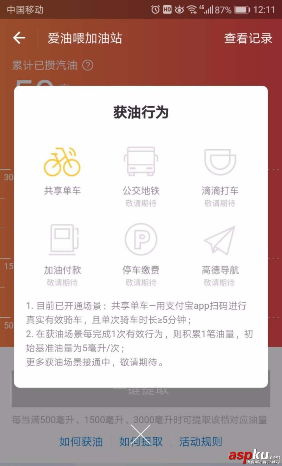 支付宝app怎么免费领取汽油? 支付宝,汽油