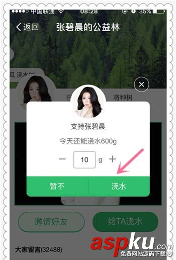 支付宝app蚂蚁森林明星公益林怎么给明星浇水? 支付宝,蚁森林,明星