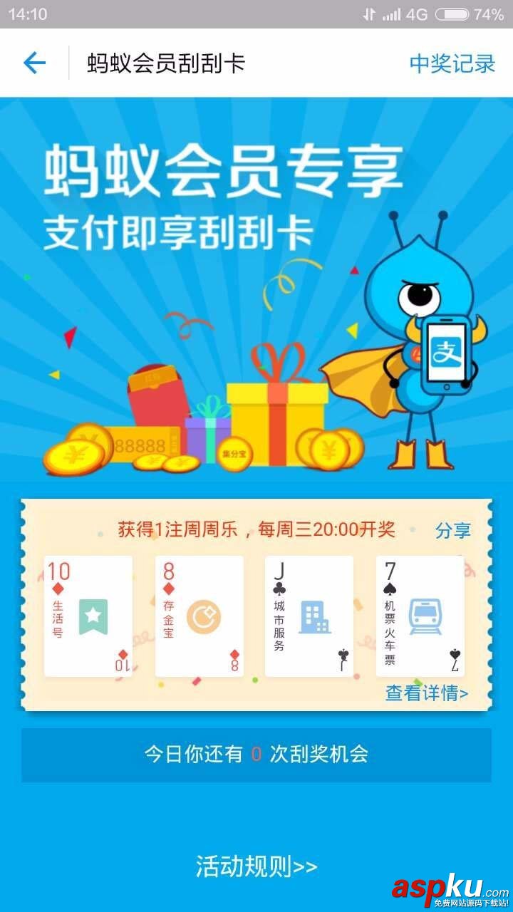 支付宝,周周乐