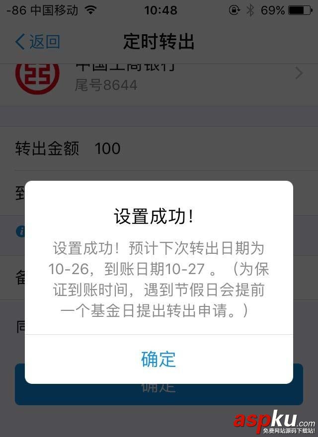 支付宝app怎么设置余额宝定期还款? 支付宝,余额宝