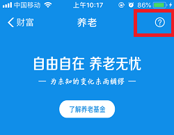 支付宝,养老基金