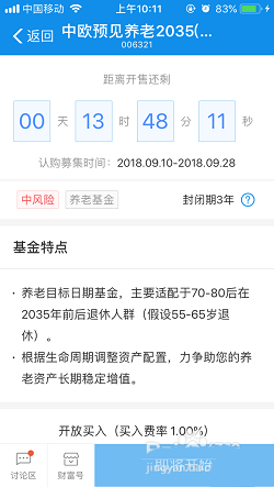 支付宝,养老基金