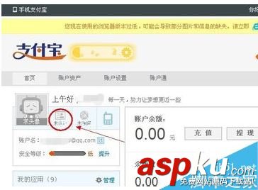 支付宝,实名认证