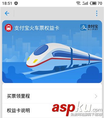 支付宝铁路立减券几点发放?支付宝铁路立减券入口及领取方法介绍 支付宝铁路立减券几点发放,支付宝铁路立减券入口,支付宝铁路立减