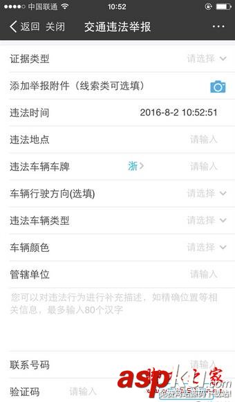 支付宝,举报,他人,交通违章,攻略