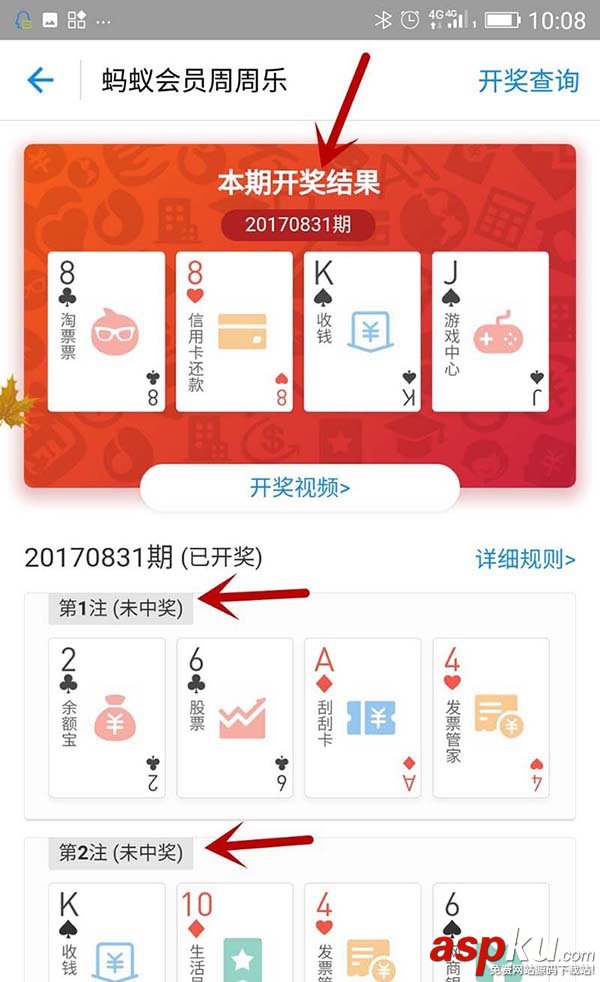 支付宝app怎么查询周周乐有没有中奖? 支付宝,周周乐