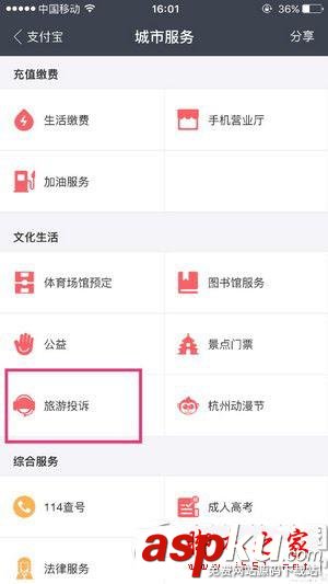 手机,支付宝,旅游投诉,攻略