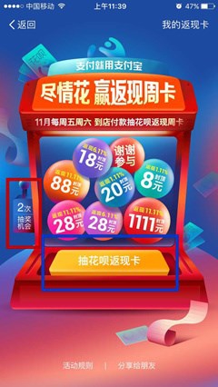 支付宝,花呗,返现卡