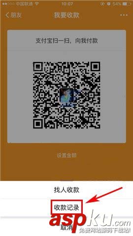 支付宝,收款