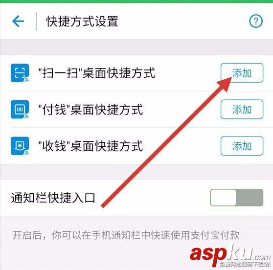 支付宝app怎么添加快捷扫码到桌面? 支付宝,扫码