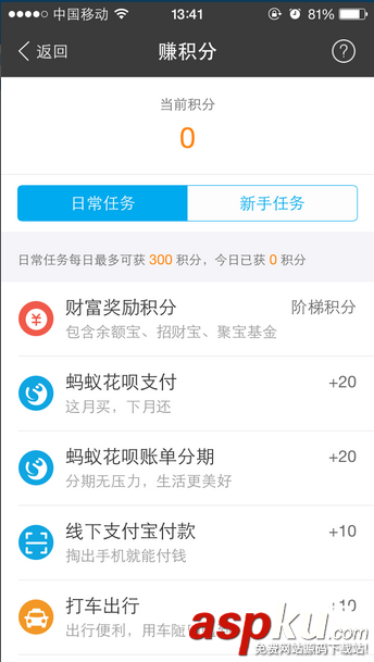 支付宝蚂蚁会员积分有什么用 支付宝蚂蚁会员积分怎么获得 支付宝,蚂蚁会员,积分