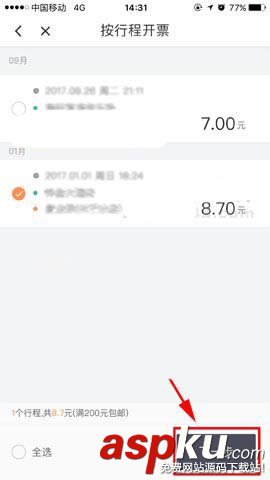 滴滴出行,支付宝,发票