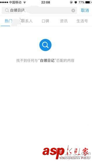 支付宝,白领日记