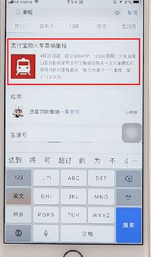 支付宝,火车票,里程兑换