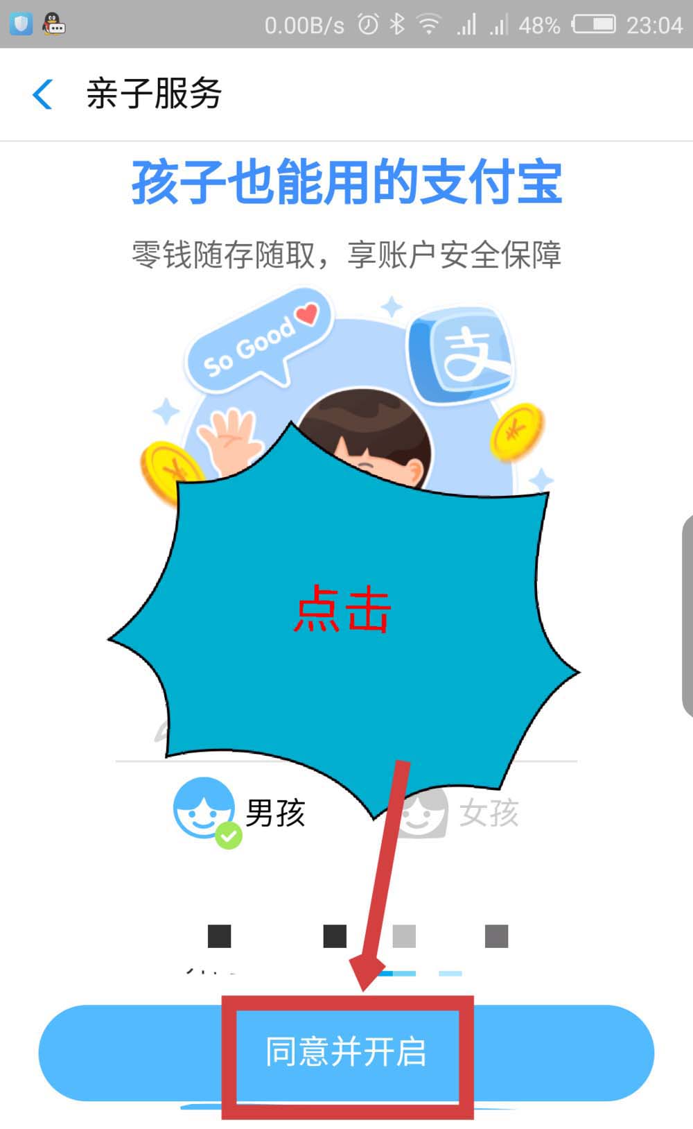 支付宝,儿童版,余额宝,小钱袋
