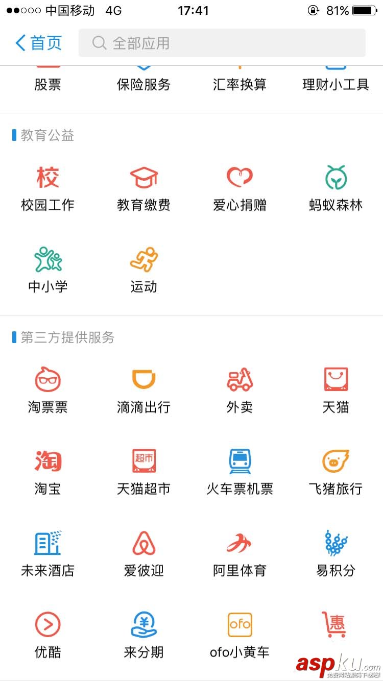 支付宝,未来酒店