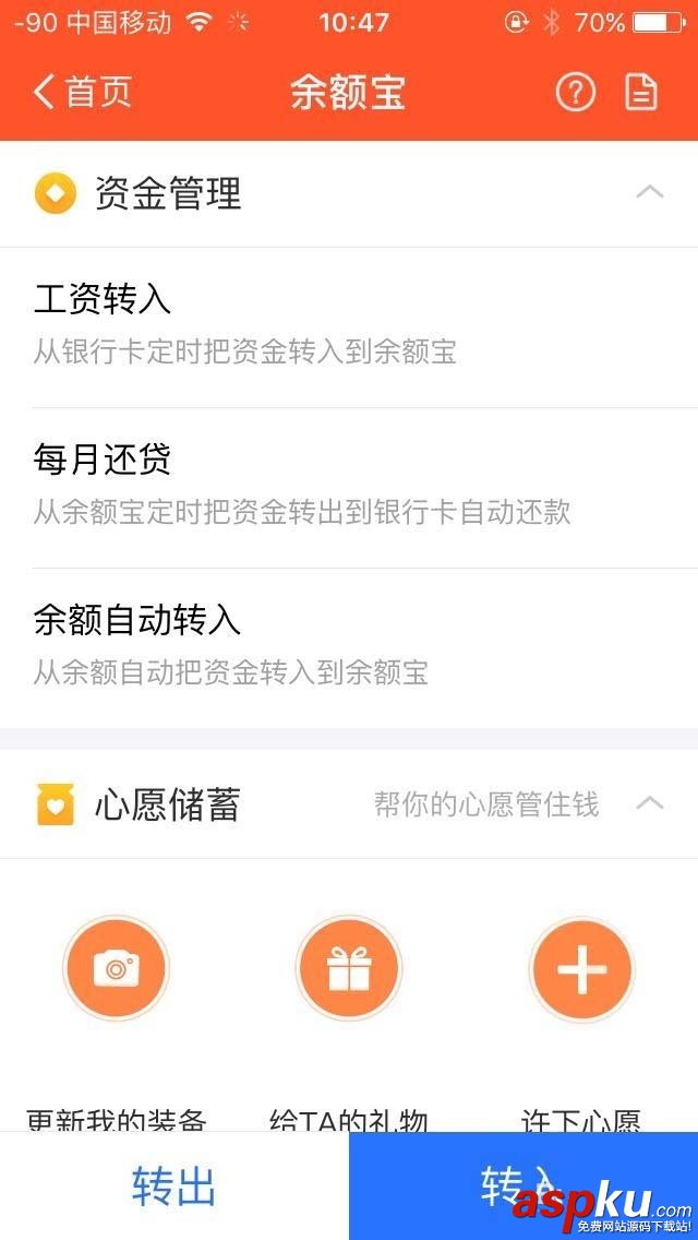支付宝app怎么设置余额宝定期还款? 支付宝,余额宝