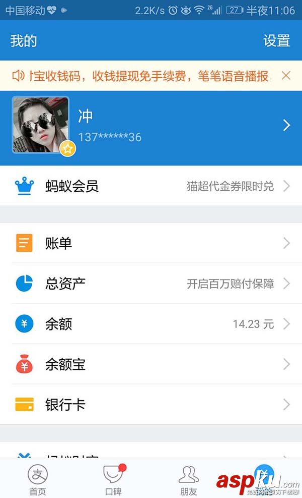 支付宝app怎么关闭付款码/声波付款? 支付宝,付款码