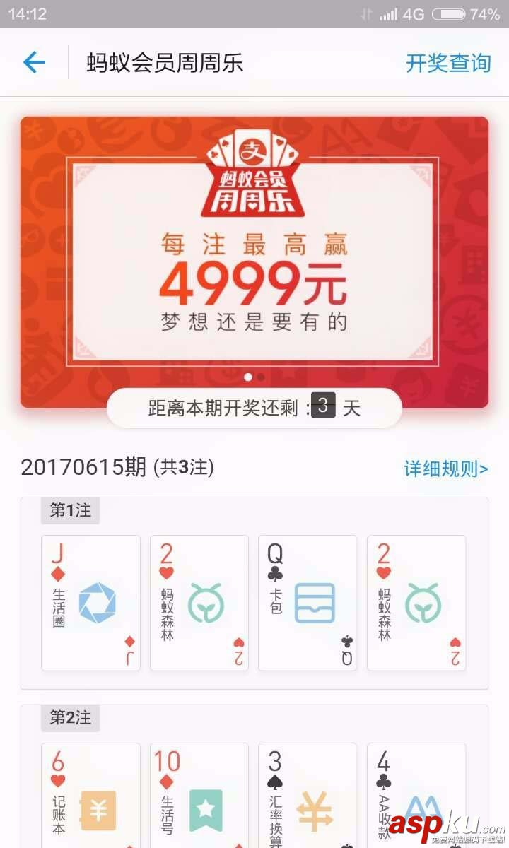 支付宝,周周乐
