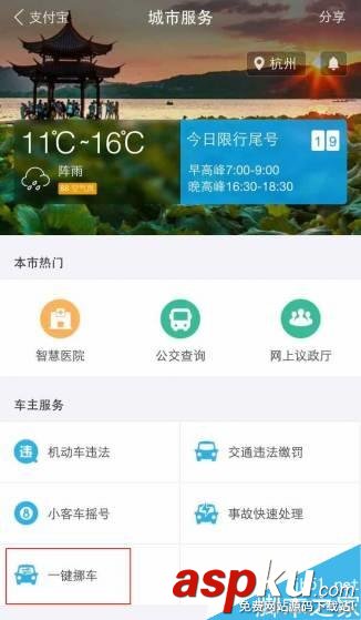 支付宝一键挪车功能在哪?怎么使用一键挪车功能? 支付宝,一键挪车