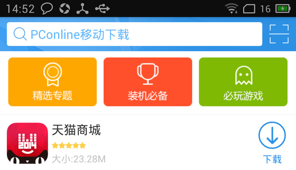 太平洋电脑网移动下载客户端