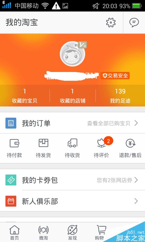 手机淘宝如何切换账号登陆？淘宝切换账号登陆教程