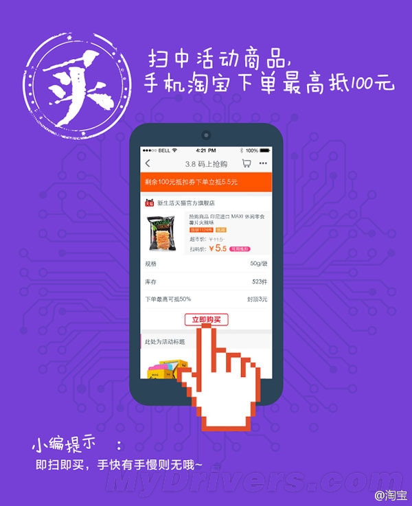 今天淘宝大优惠：扫码全部半价！