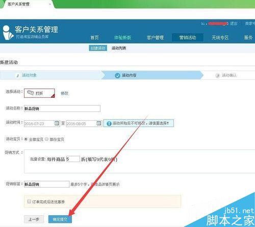 淘宝打折怎么设置 淘宝卖家免费设置打折活动方法