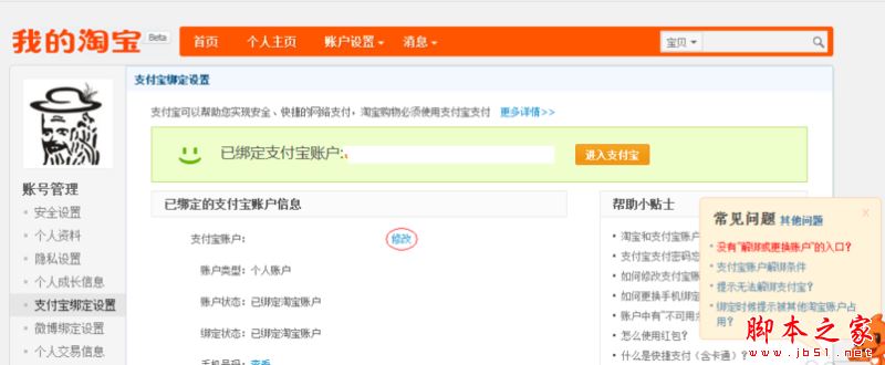 淘宝怎么关联支付宝账户？淘宝关联账户操作方法