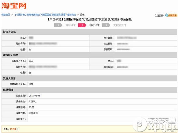 怎么买淘宝万能团圆险？淘宝万能团圆险购买步骤