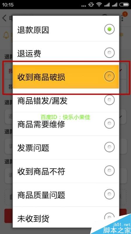 淘宝购物收到货物是坏的怎么办？
