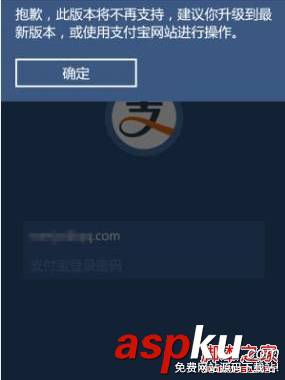 wp系统不能登录最新版本支付宝怎么办 wp系统不能登录支付宝的解决方法 wp系统不能登录最新版本支付宝怎么办 wp系统不能登录支付宝的解决方法